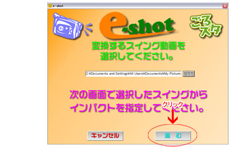 変換したファイルをe-shotで編集